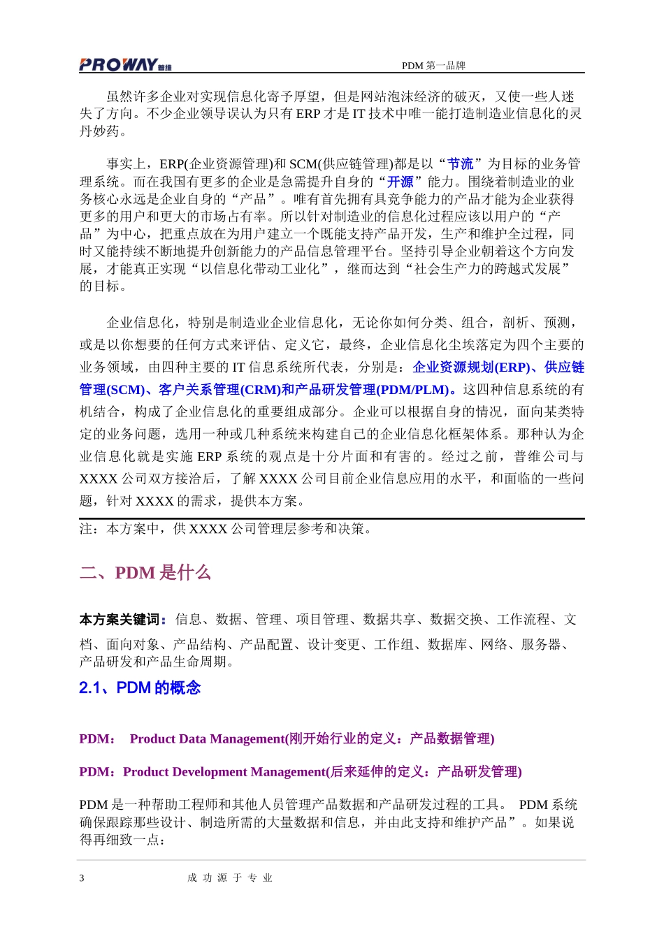 PDM标准方案_第3页