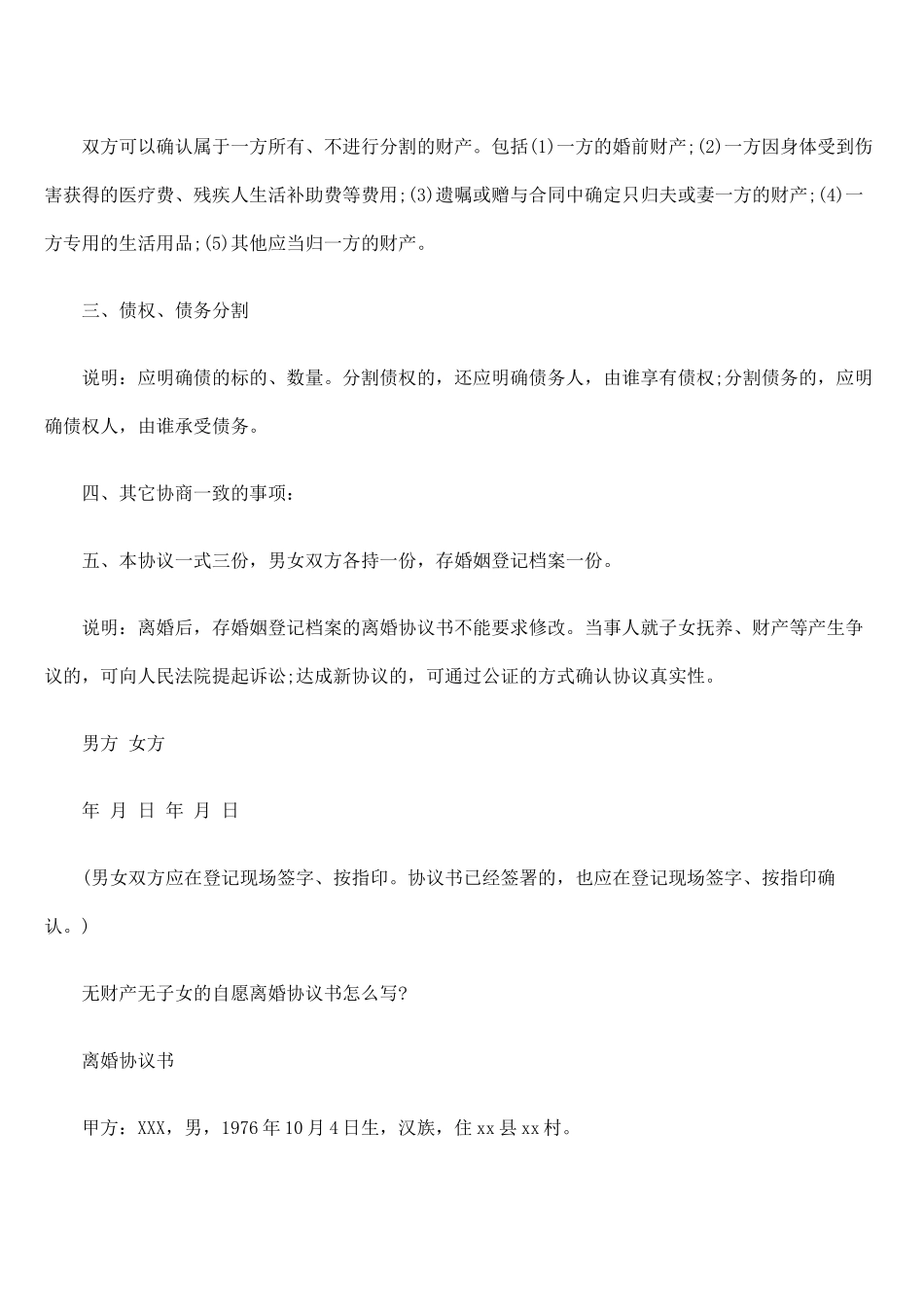 无财产离婚协议书范本_第2页