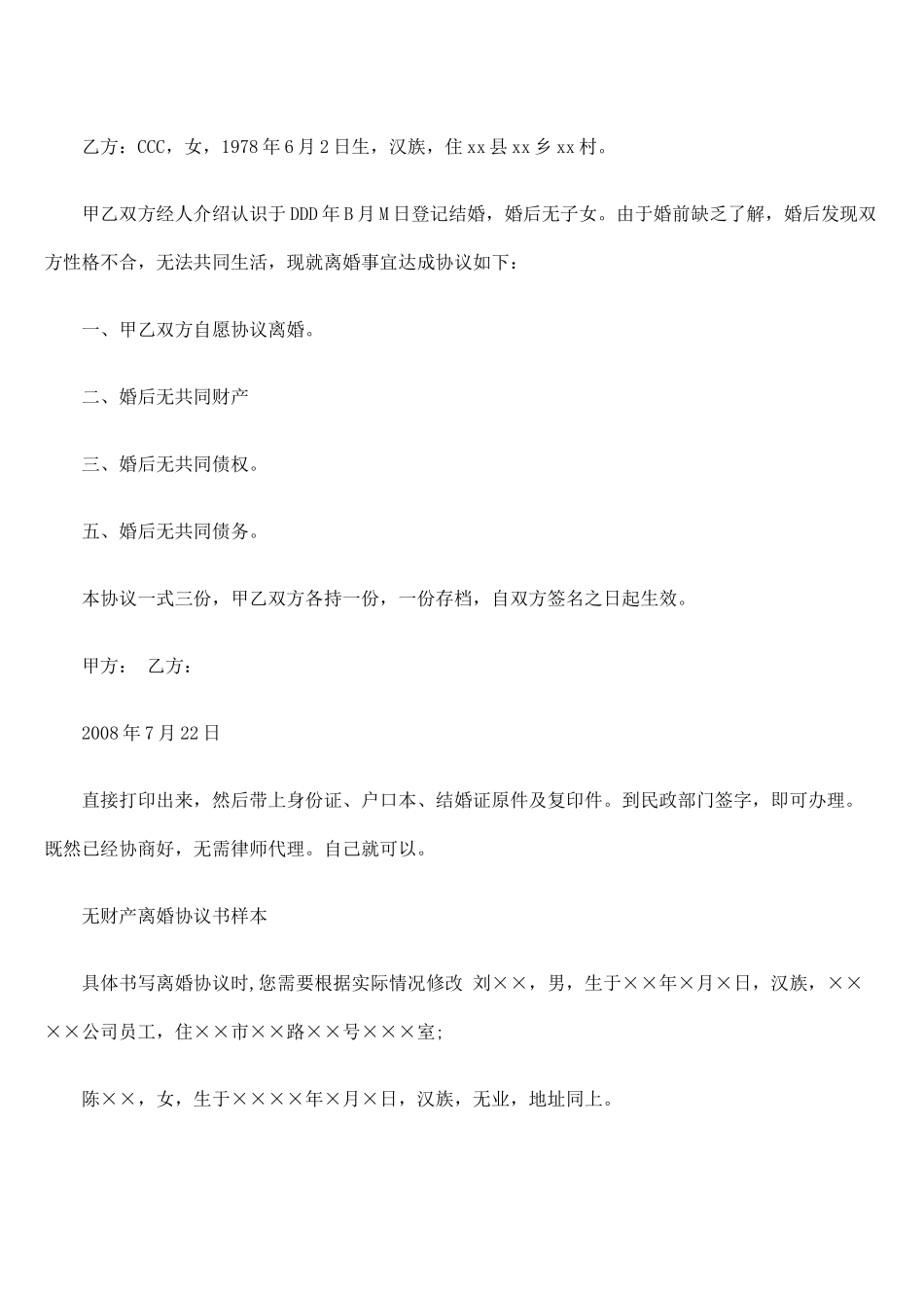 无财产离婚协议书范本_第3页