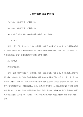 无财产离婚协议书范本