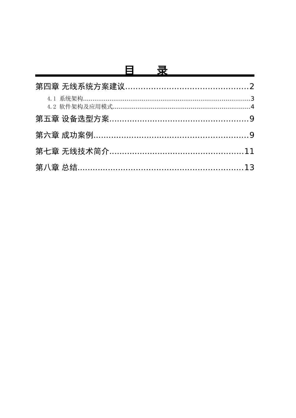 无线采集器图书物流管理应用方案_第2页