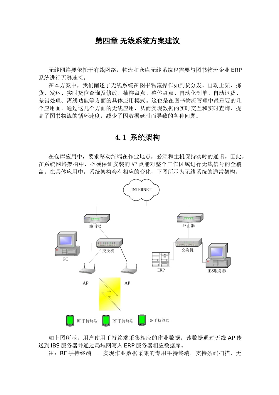 无线采集器图书物流管理应用方案_第3页