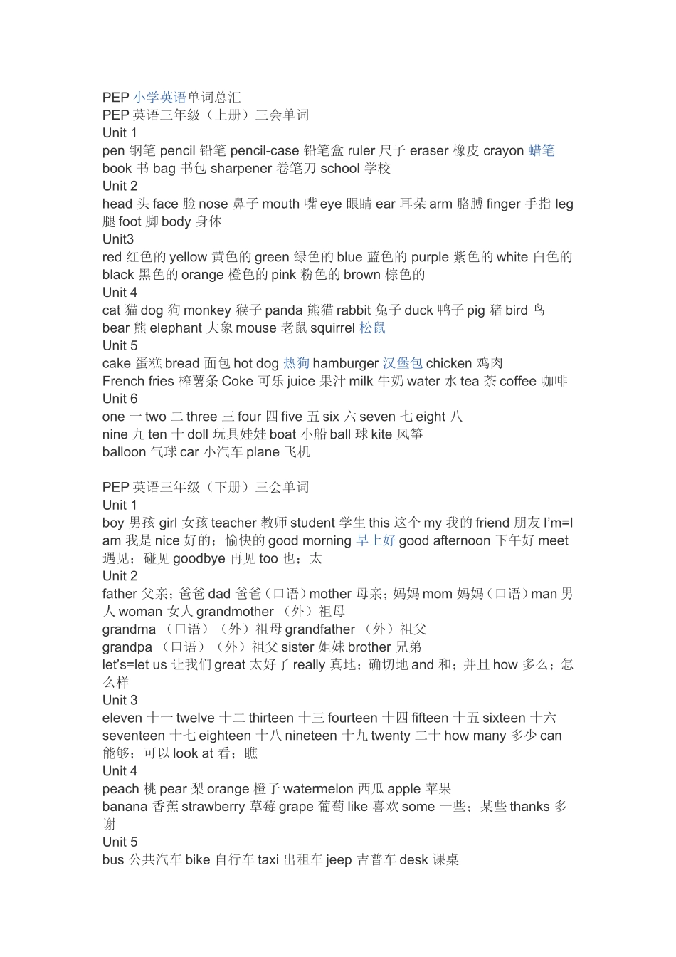PEP小学英语单词总汇_第1页