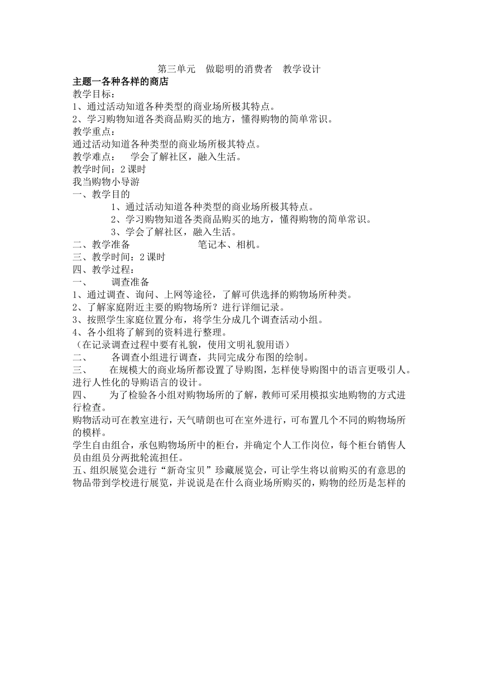 各种各样的商店_第1页