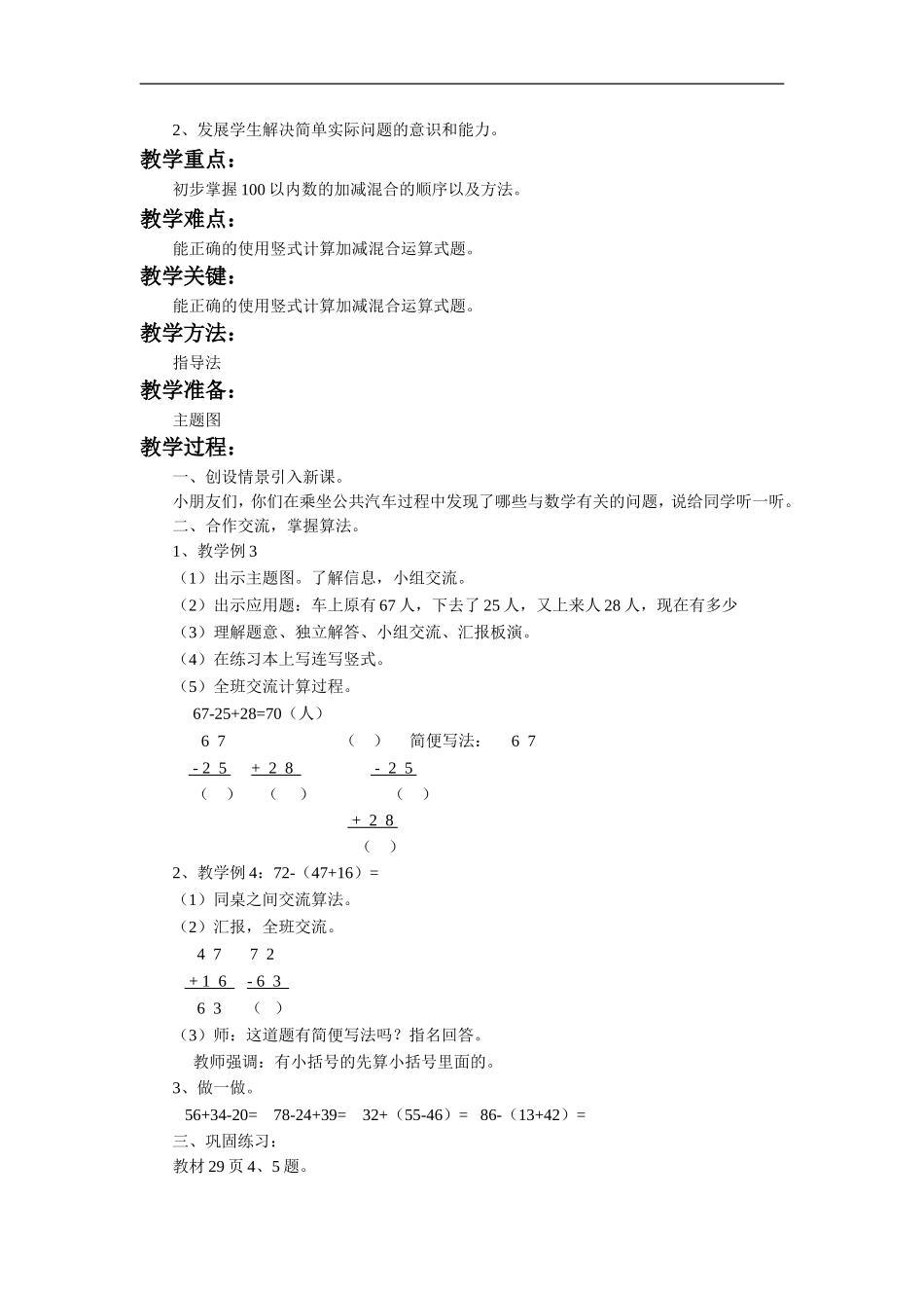 《连加、连减和加减混合》教案2_第3页