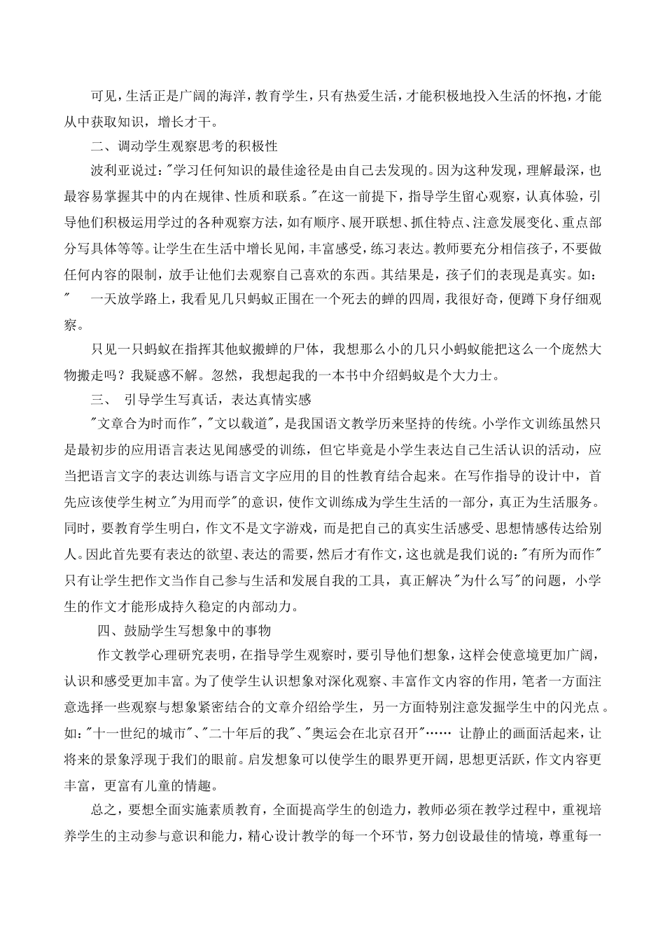 [小学语文论文]作文教学中尝试提高学生的主体参与意识_第2页
