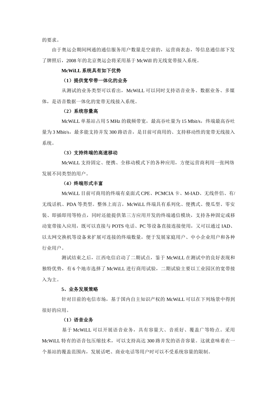 无线通信(WiMax、McWill、Wi-Fi、WAPI技术)_第2页