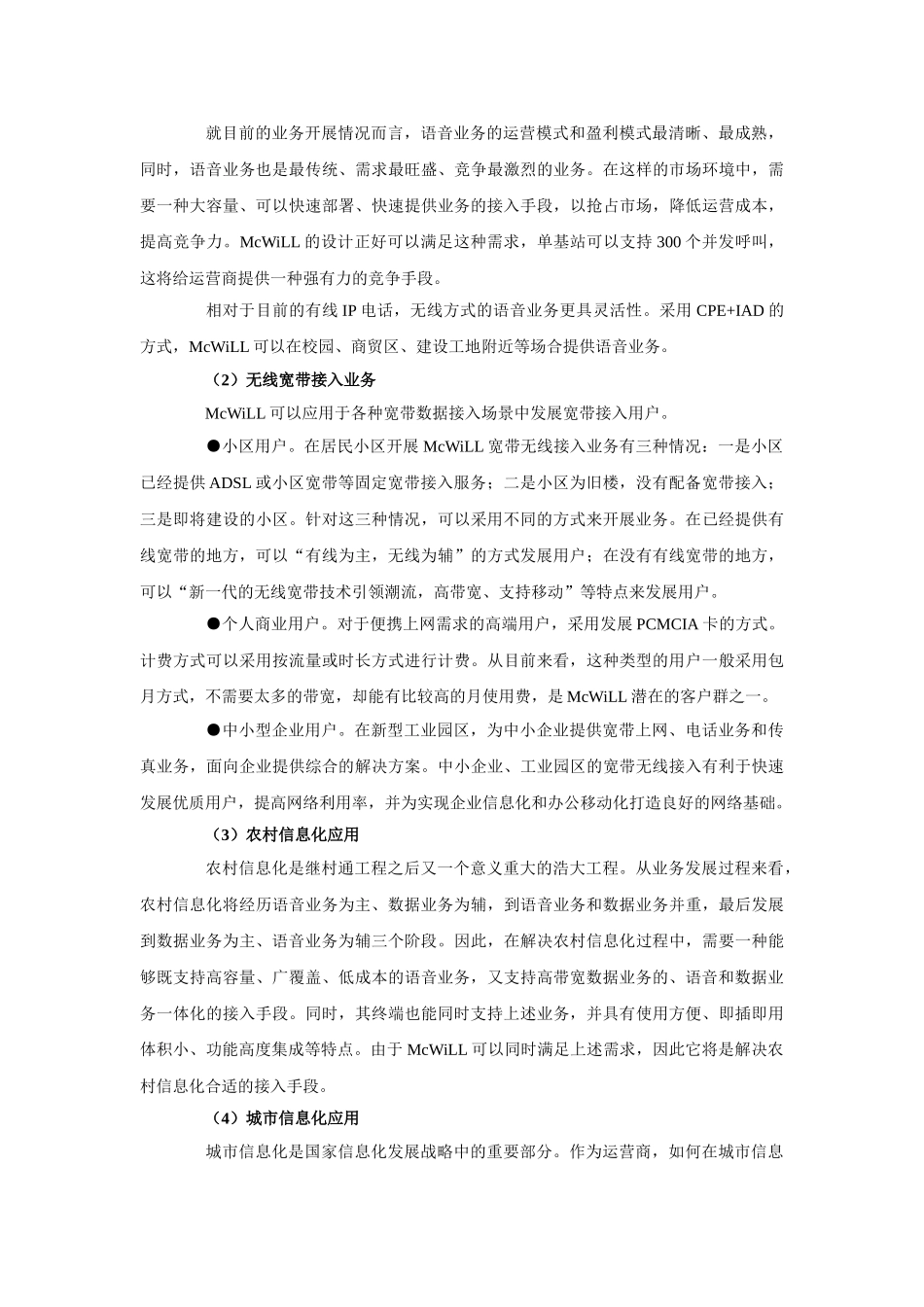 无线通信(WiMax、McWill、Wi-Fi、WAPI技术)_第3页