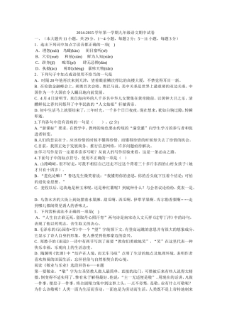2014--2015九年级半期考试题