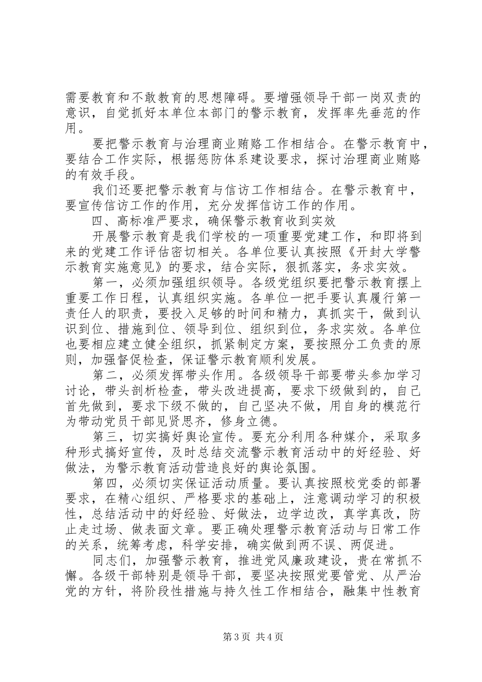 反腐倡廉警示教育活动动员报告_第3页
