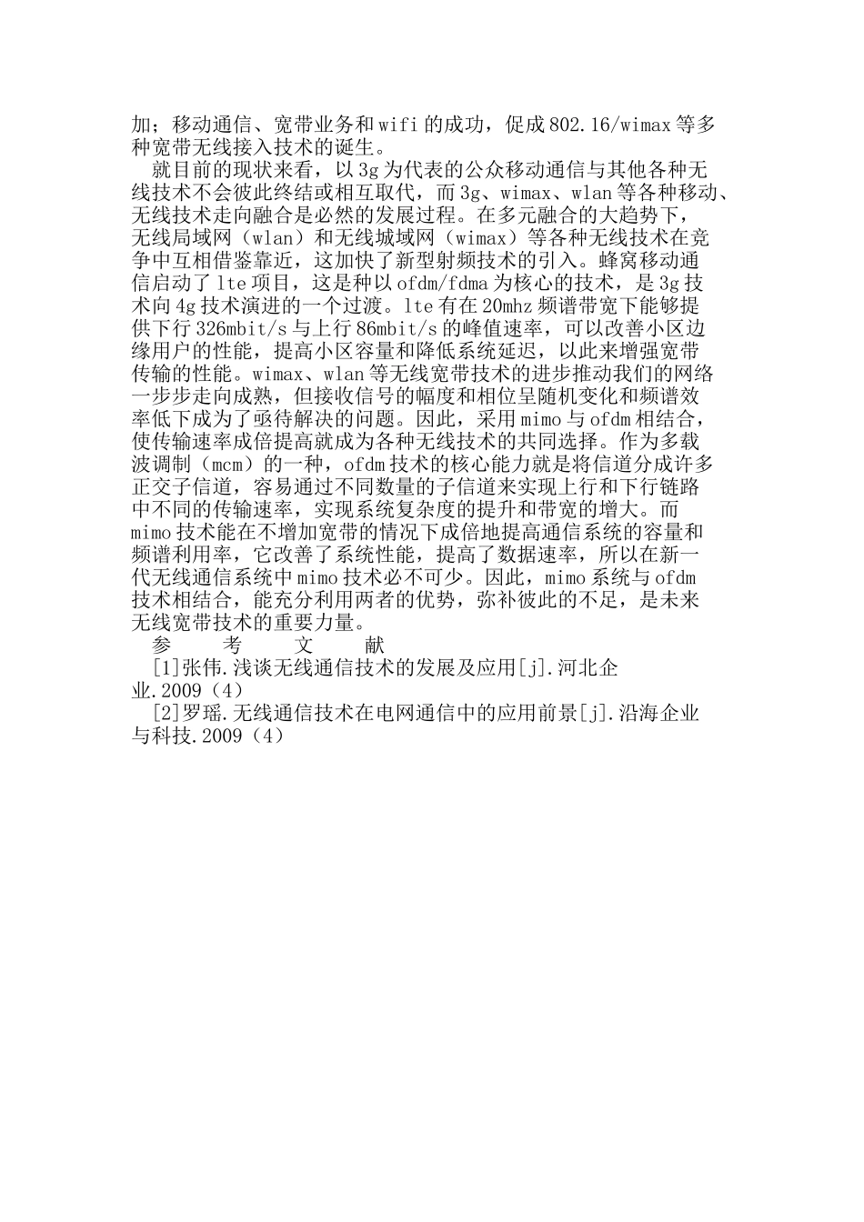 无线通信技术及其在电网通信中的应用前景探讨_第2页