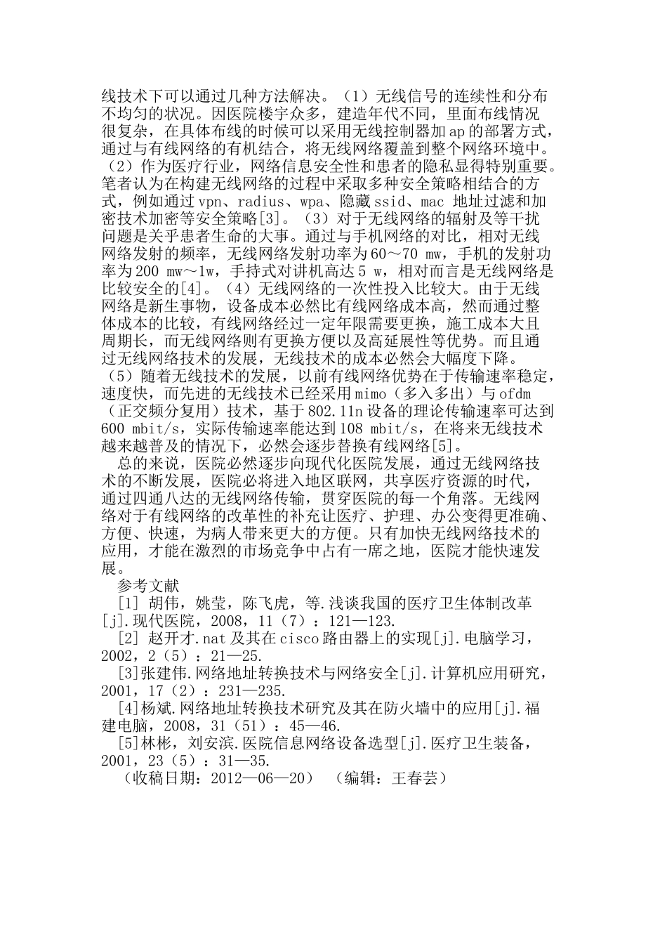 无线网络技术在医院中的应用_第2页