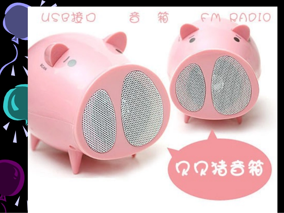 《奇思妙想》课件(人教版小学美术六年级下册第七课)_第3页