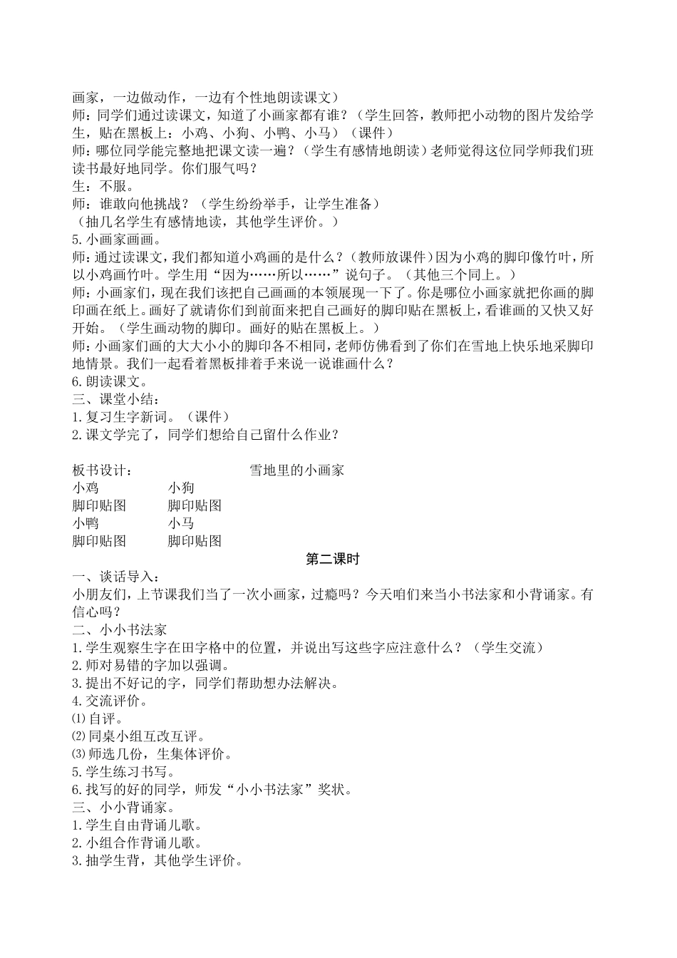 邓丽娟《雪地里的小画家》教学设计_第2页