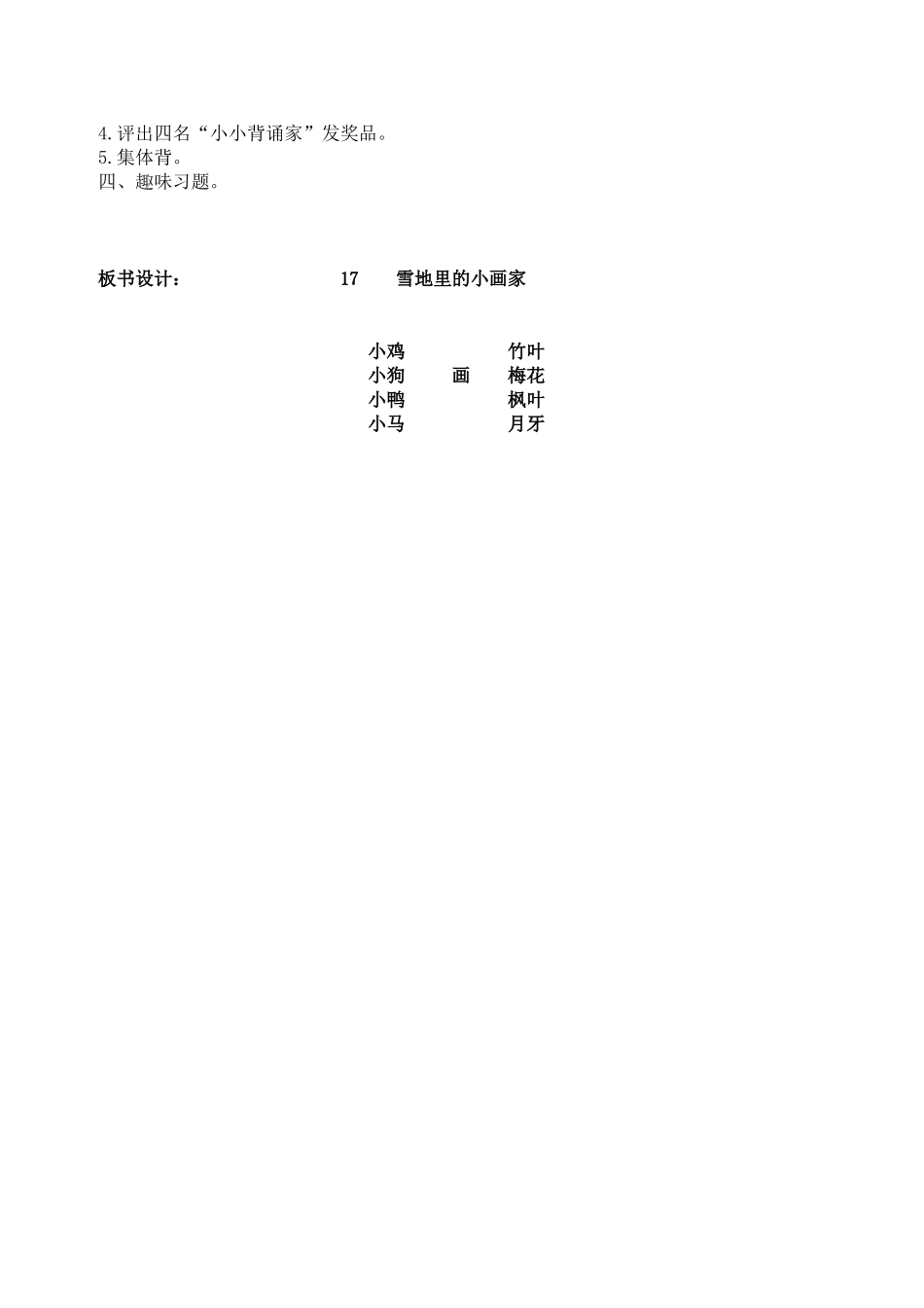 邓丽娟《雪地里的小画家》教学设计_第3页