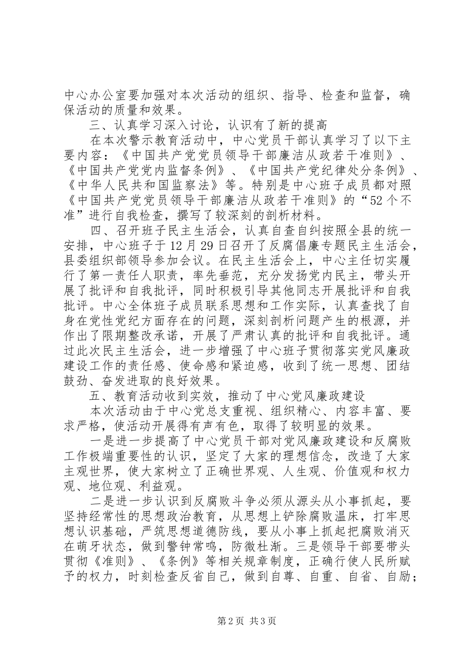 反腐倡廉警示教育活动情况汇报_第2页