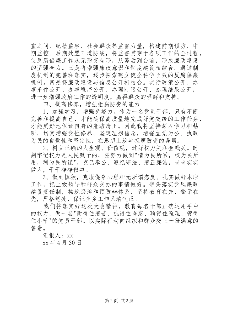 反腐倡廉警示教育思想汇报_第2页