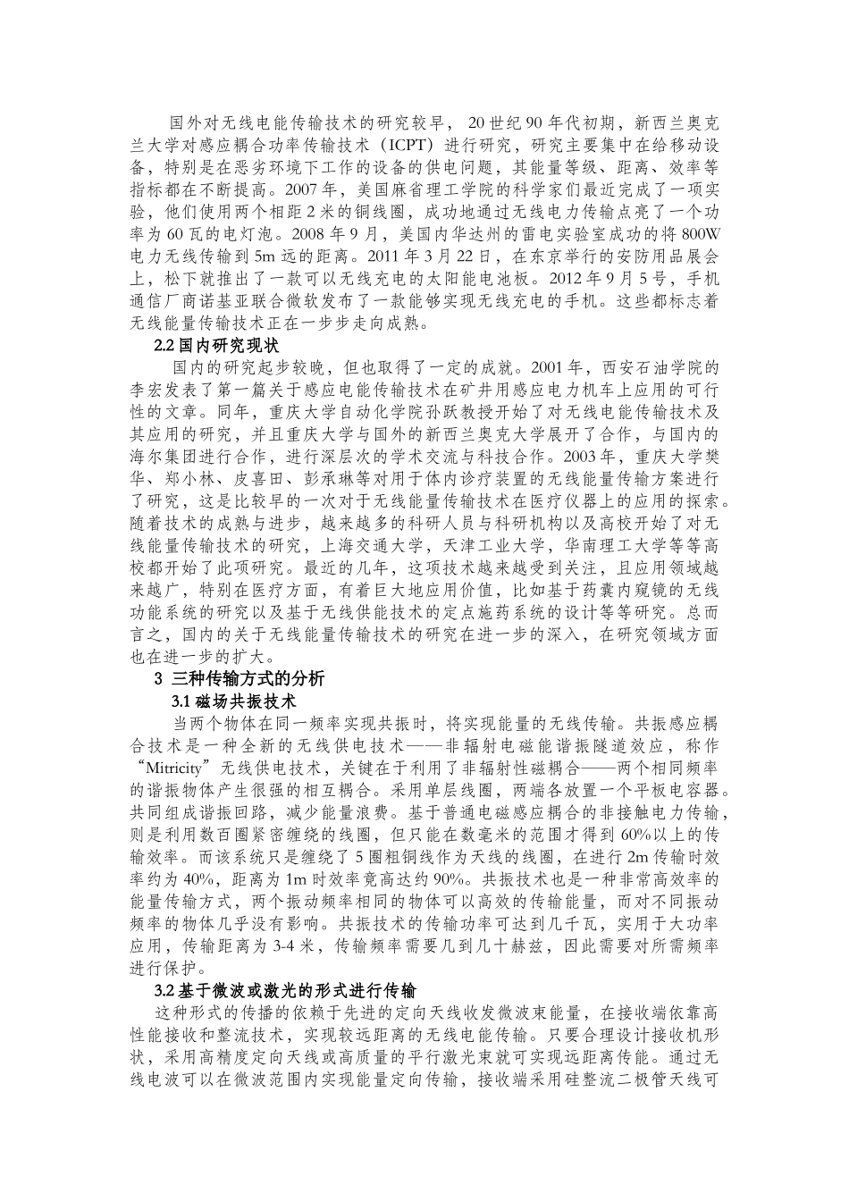 无线能量传输研究现状文献综述_第2页