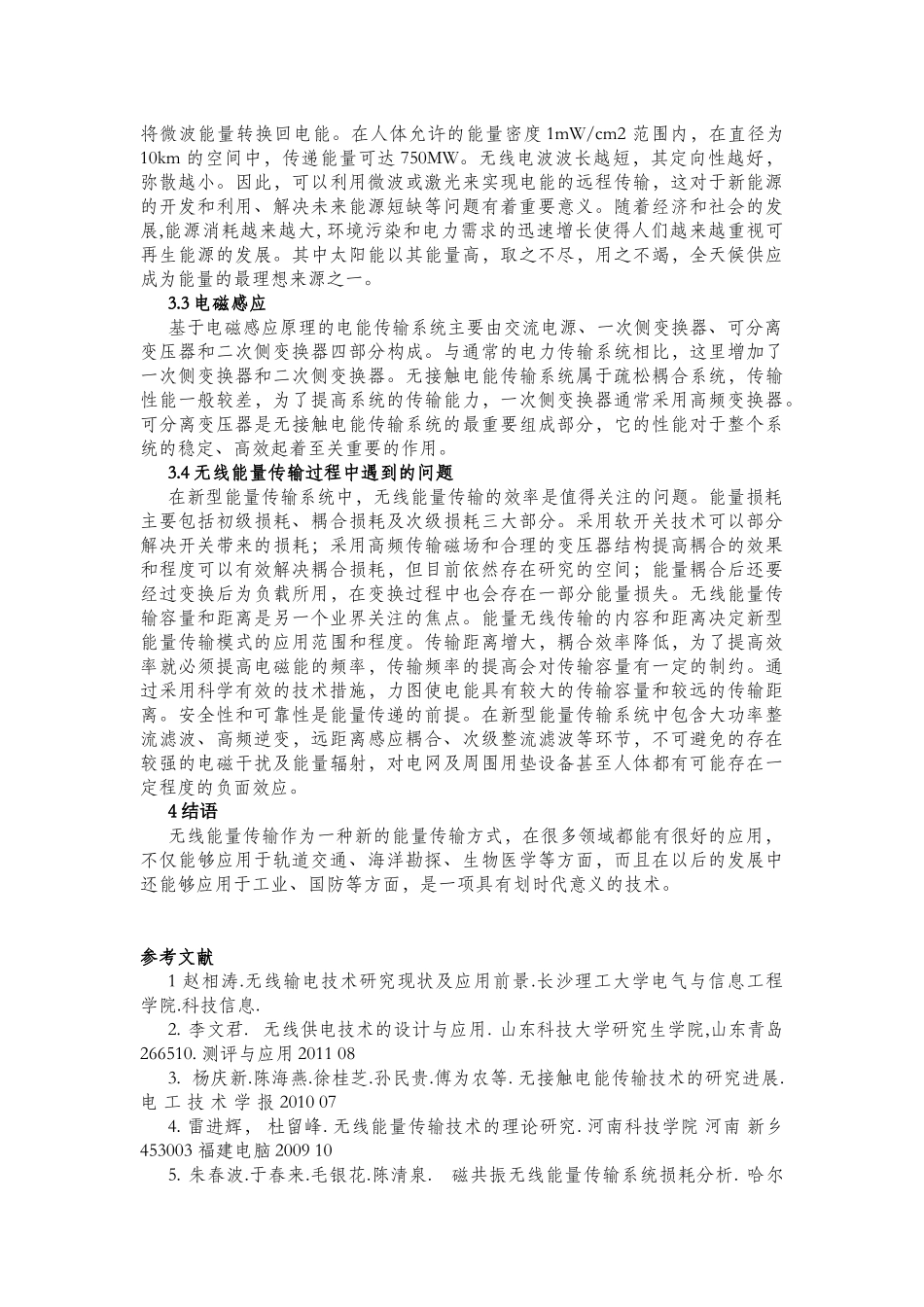 无线能量传输研究现状文献综述_第3页