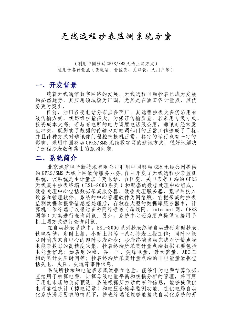 无线远程抄表监测系统方案_第1页