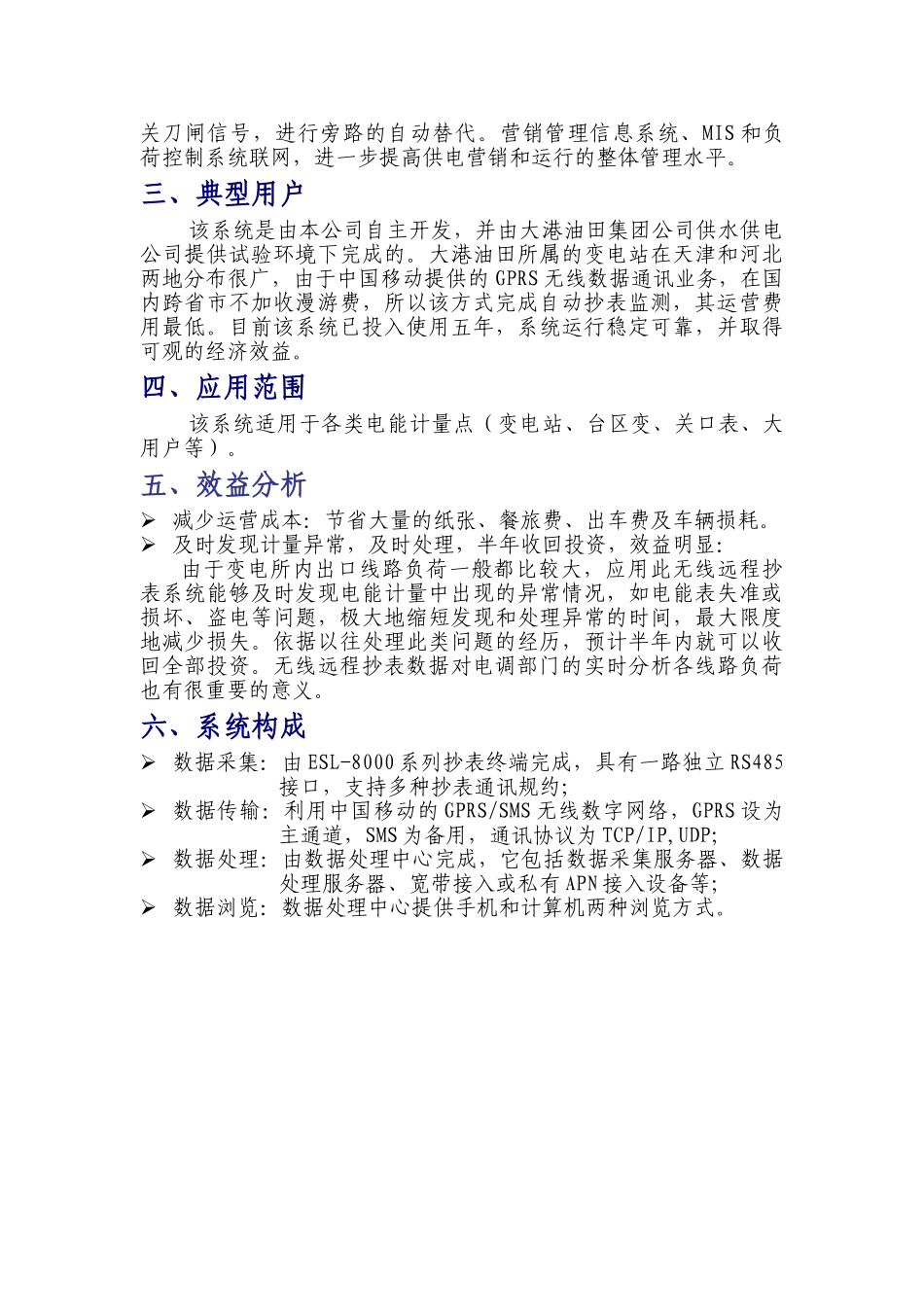 无线远程抄表监测系统方案_第2页