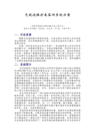 无线远程抄表监测系统方案