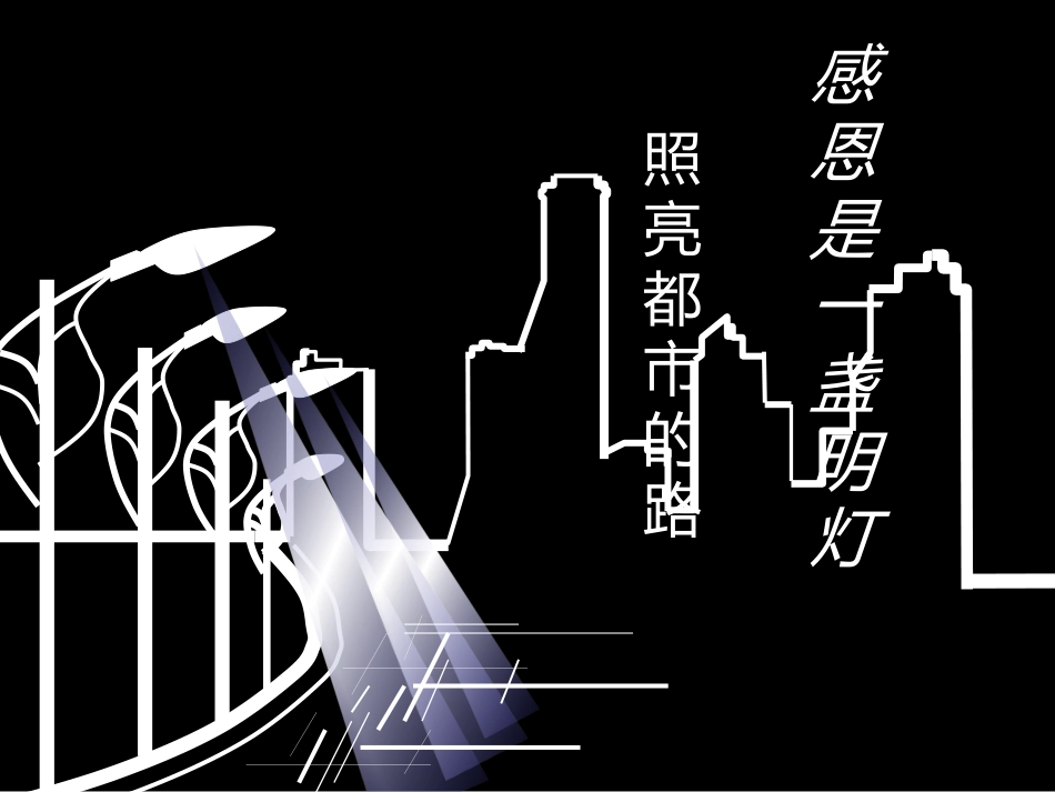 主题班会（五四运动·感恩母亲）_第3页