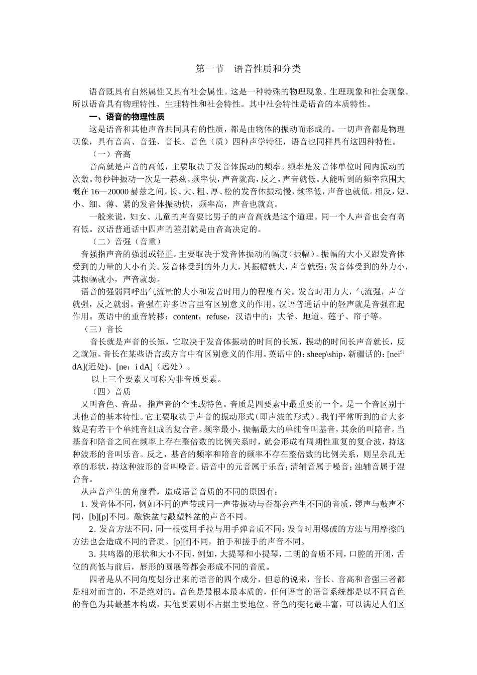 语言学概论第四讲_第2页