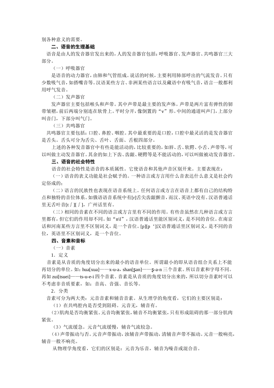 语言学概论第四讲_第3页