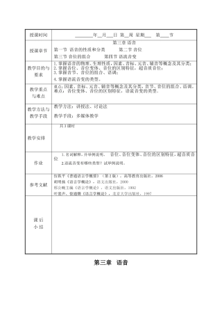 语言学概论第四讲