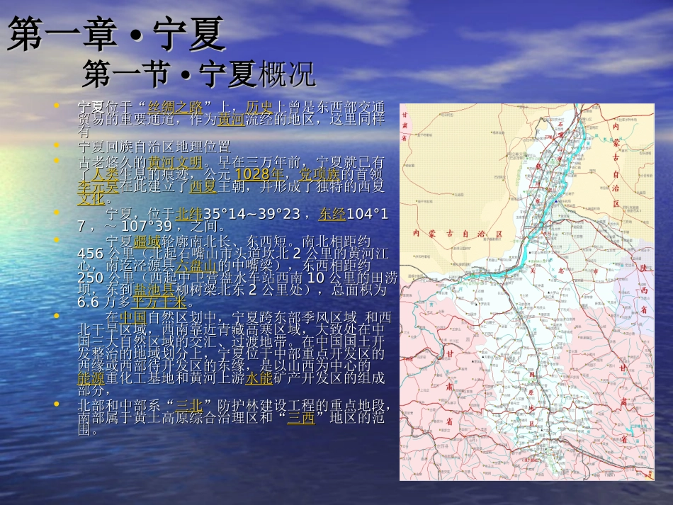 我的家乡——银川_第3页