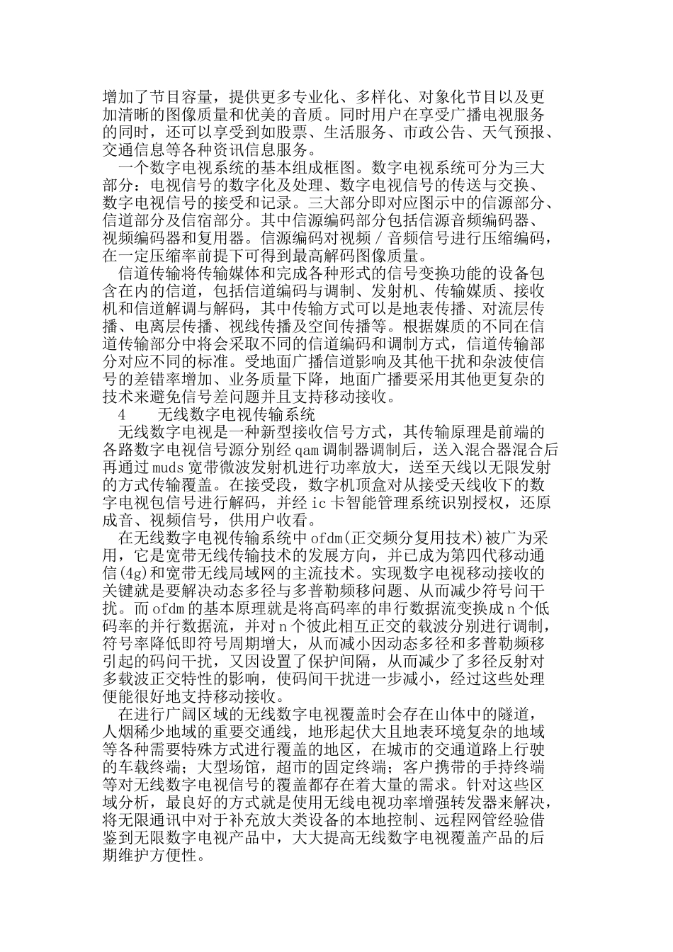 无线网络数字电视系统的技术应用_第2页