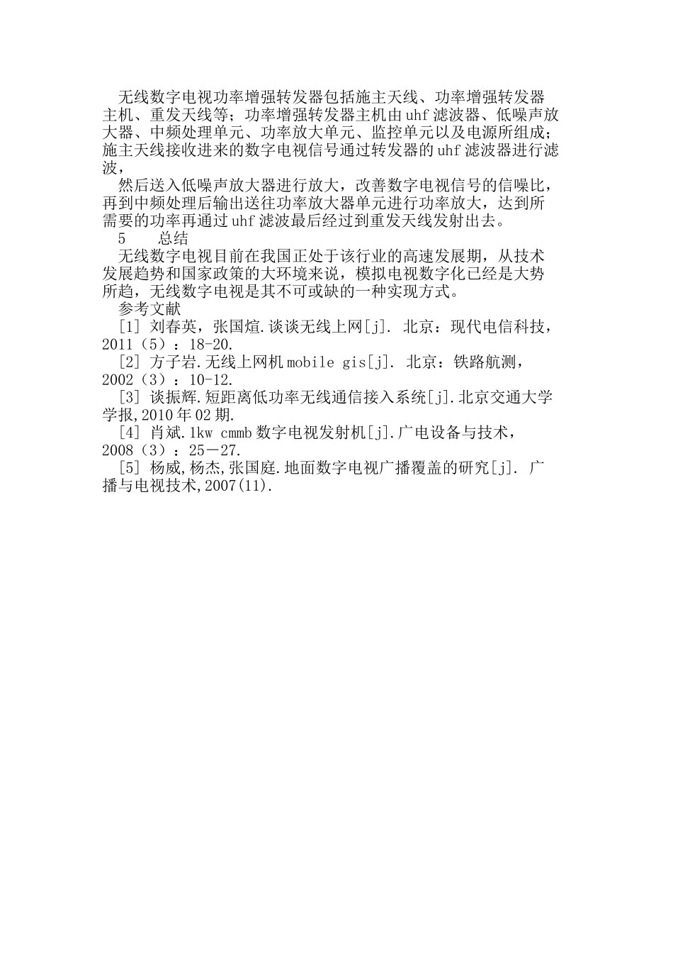 无线网络数字电视系统的技术应用_第3页