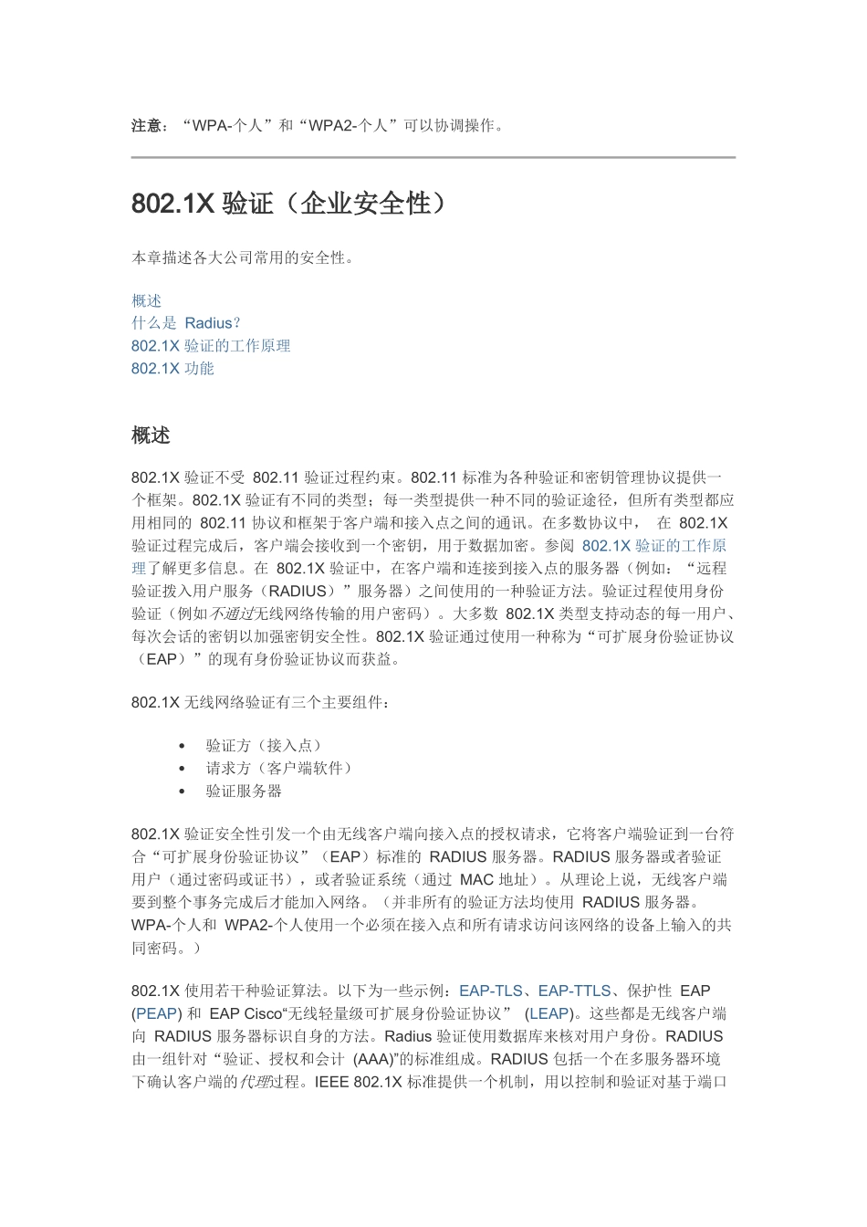 无线网络的各种安全性类型_第3页