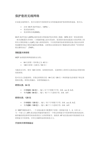 无线网络的各种安全性类型