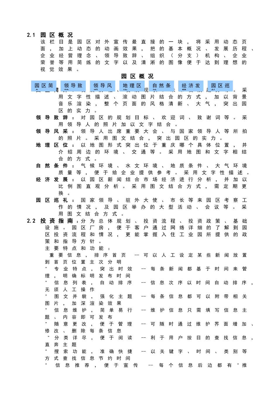 工业园网站建设方案_第3页