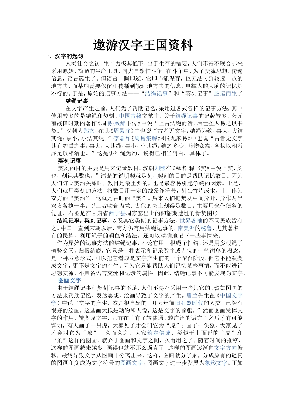 遨游汉字王国资料_第1页