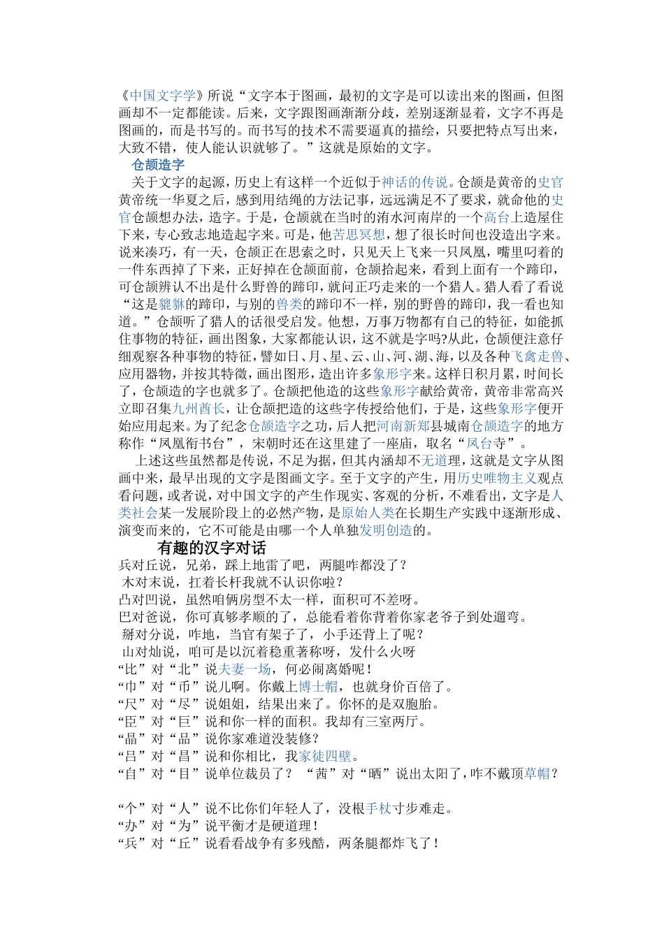 遨游汉字王国资料_第2页