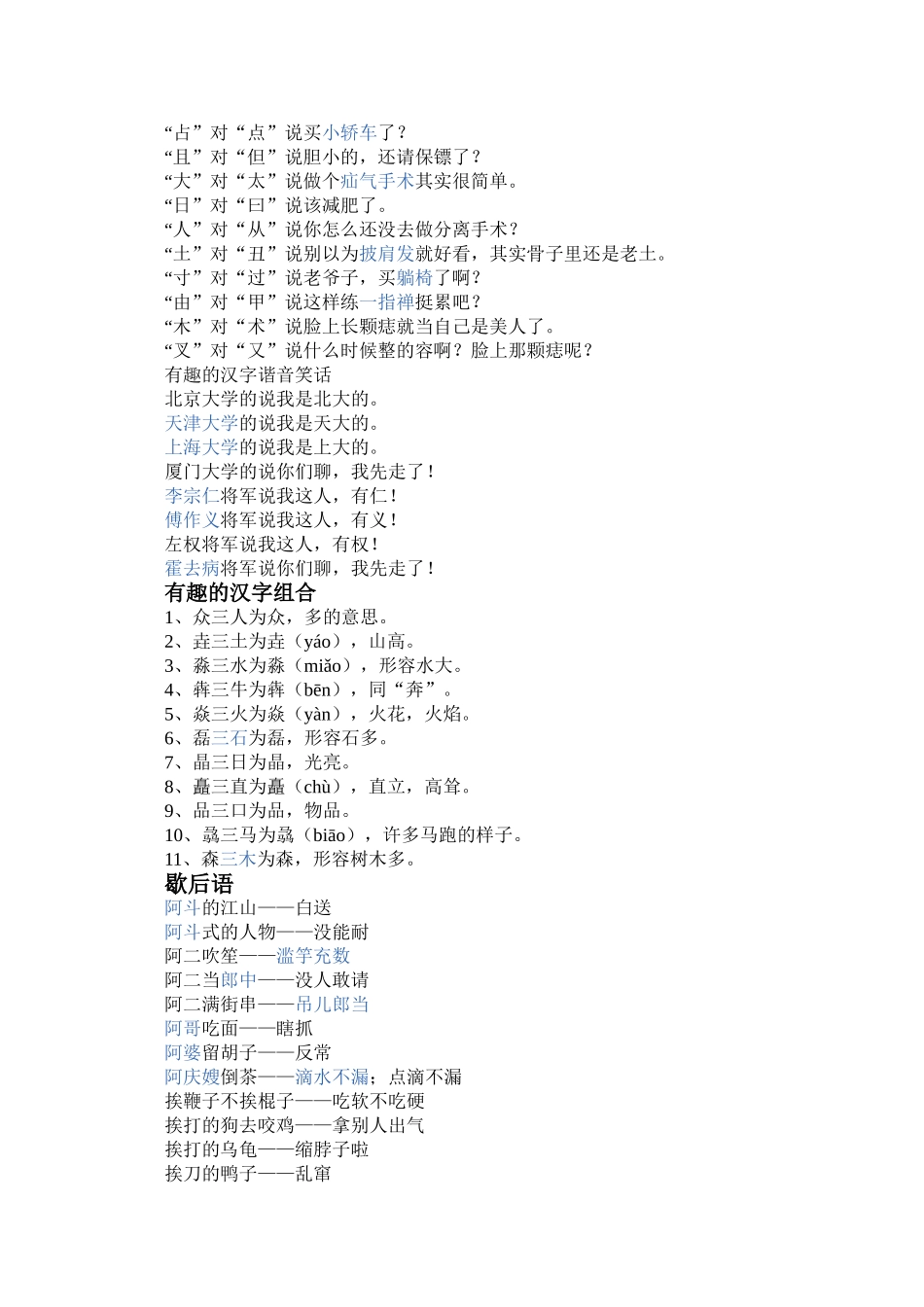 遨游汉字王国资料_第3页