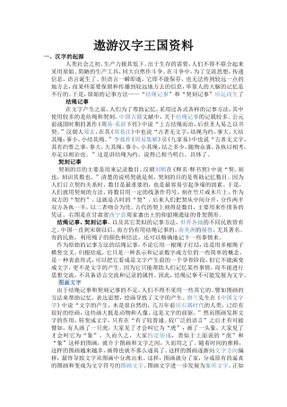 遨游汉字王国资料