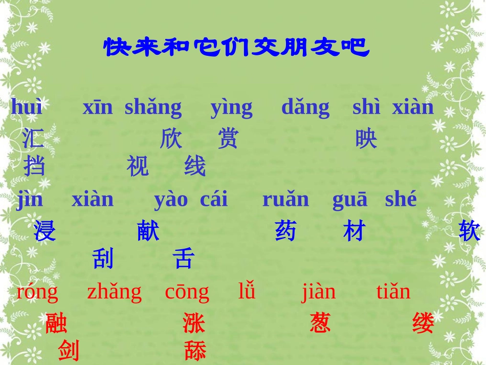 《美丽的小兴安岭》PPT课件(西师大版小学语文三年级下册课件)_第2页