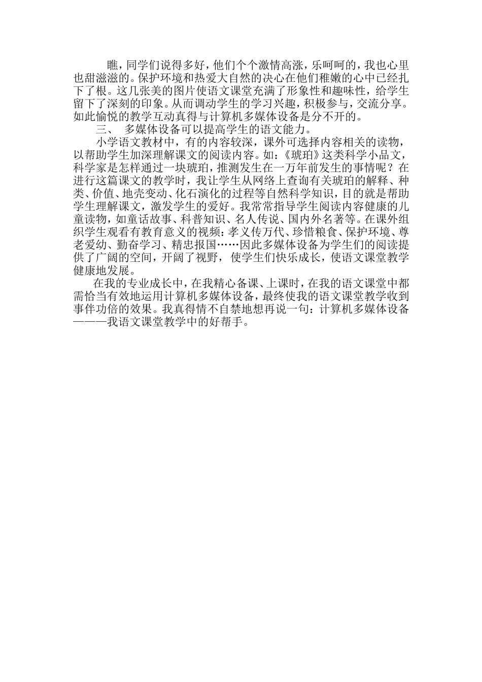 我教学中的好帮手-计算机多媒体设备_第2页