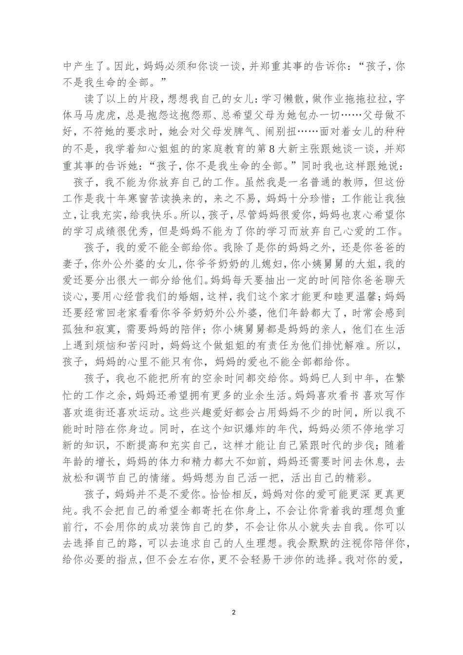 读《知心姐姐家庭教育9大新主张》有感_第2页