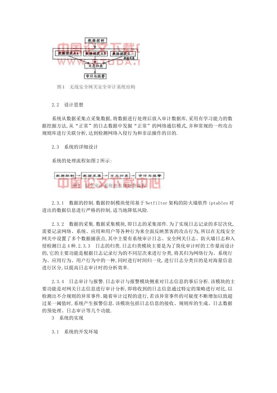 无线网关安全审计系统的设计与实现_第2页