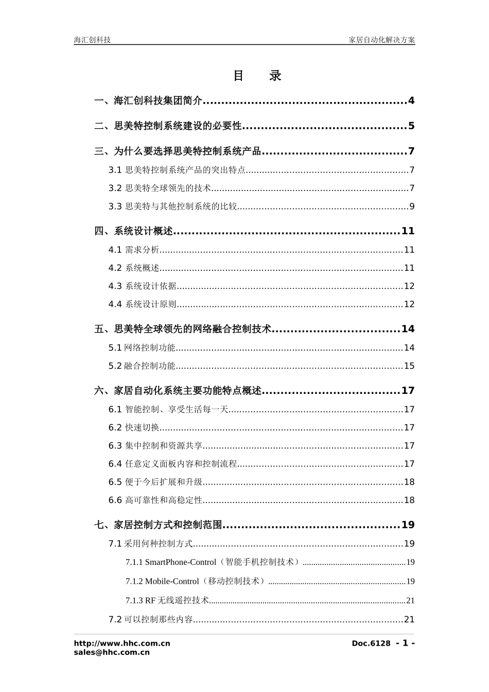 家居自动化解决方案培训资料_第1页