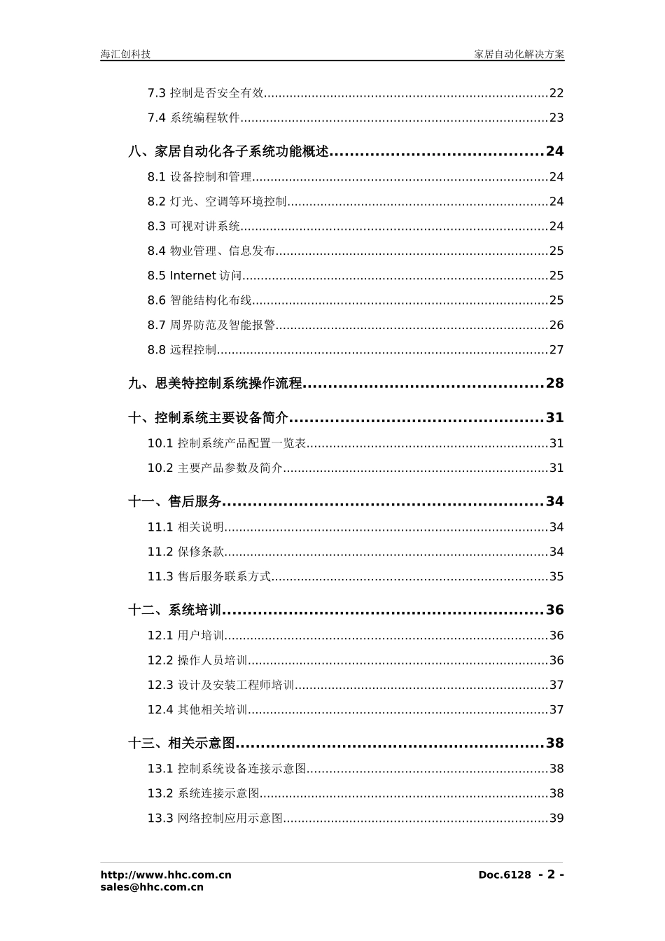 家居自动化解决方案培训资料_第2页