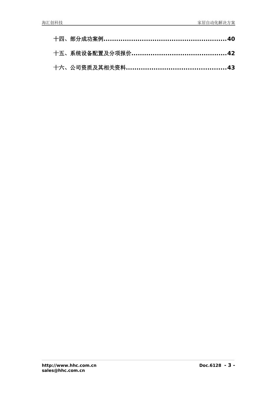 家居自动化解决方案培训资料_第3页