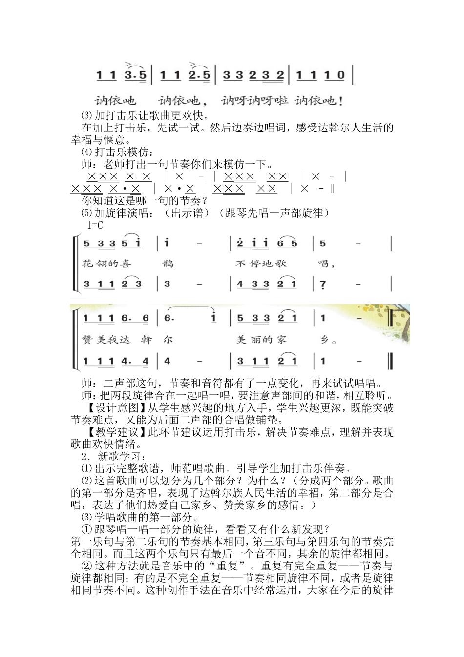 人教版五年级一单元教参编写_第2页