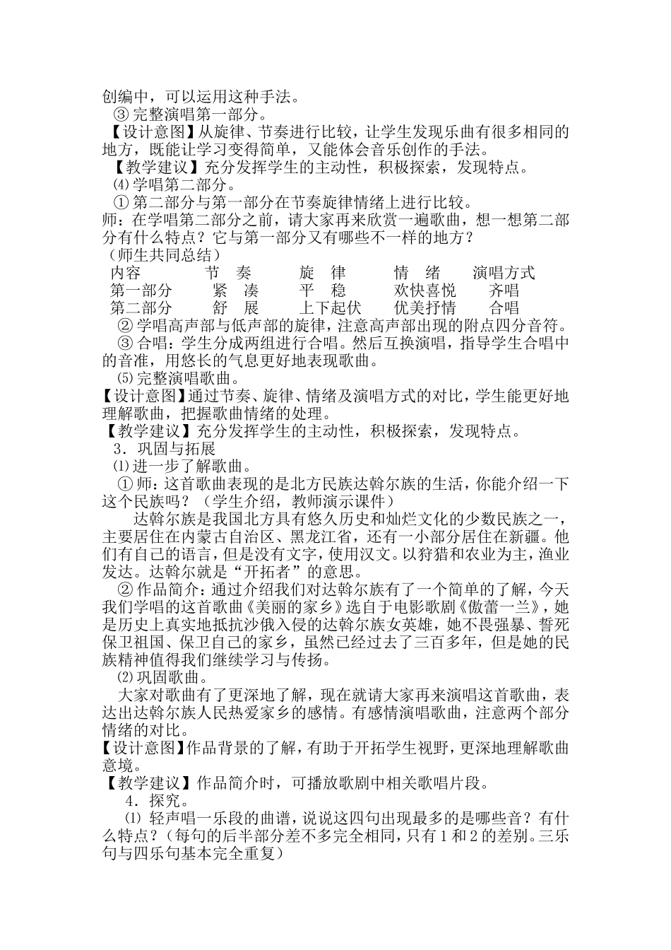 人教版五年级一单元教参编写_第3页