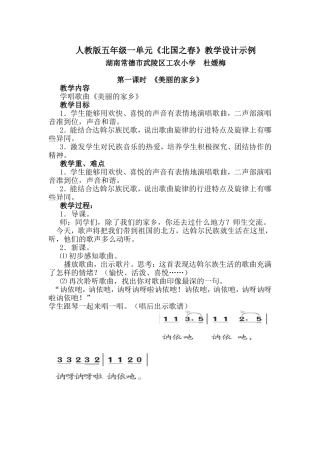 人教版五年级一单元教参编写